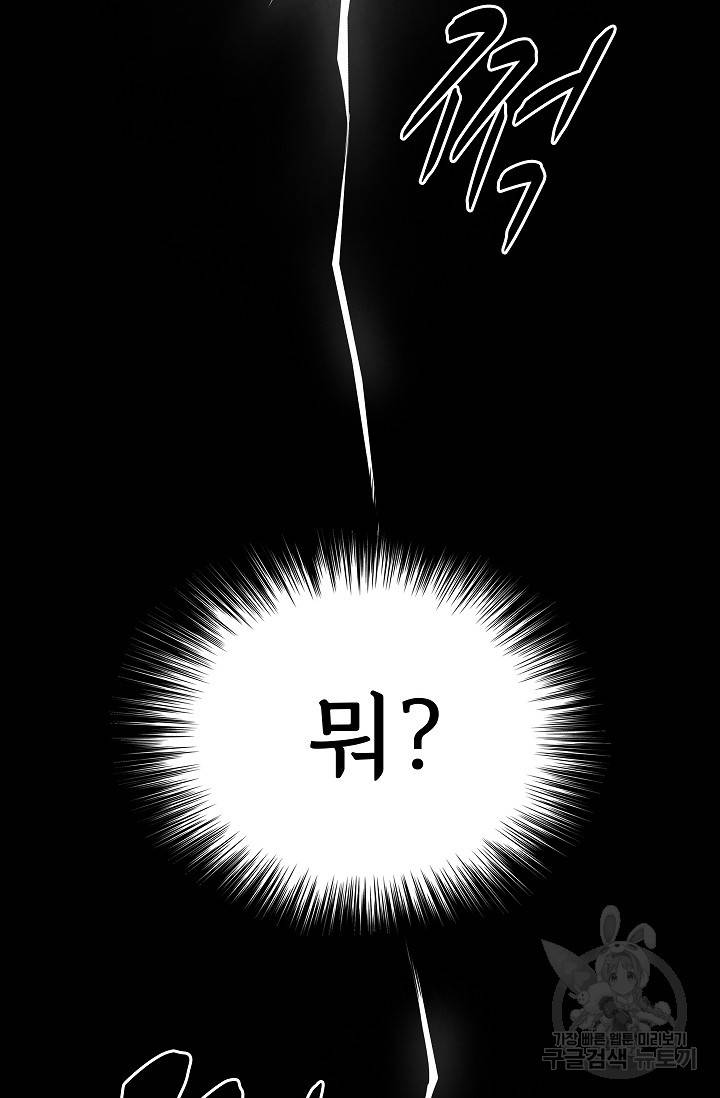 죽음을 먹는 사랑 28화 66