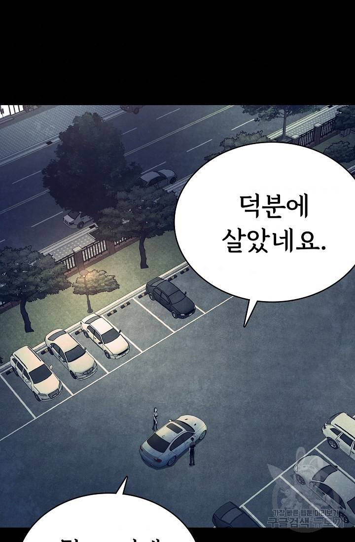 죽음을 먹는 사랑 28화 69