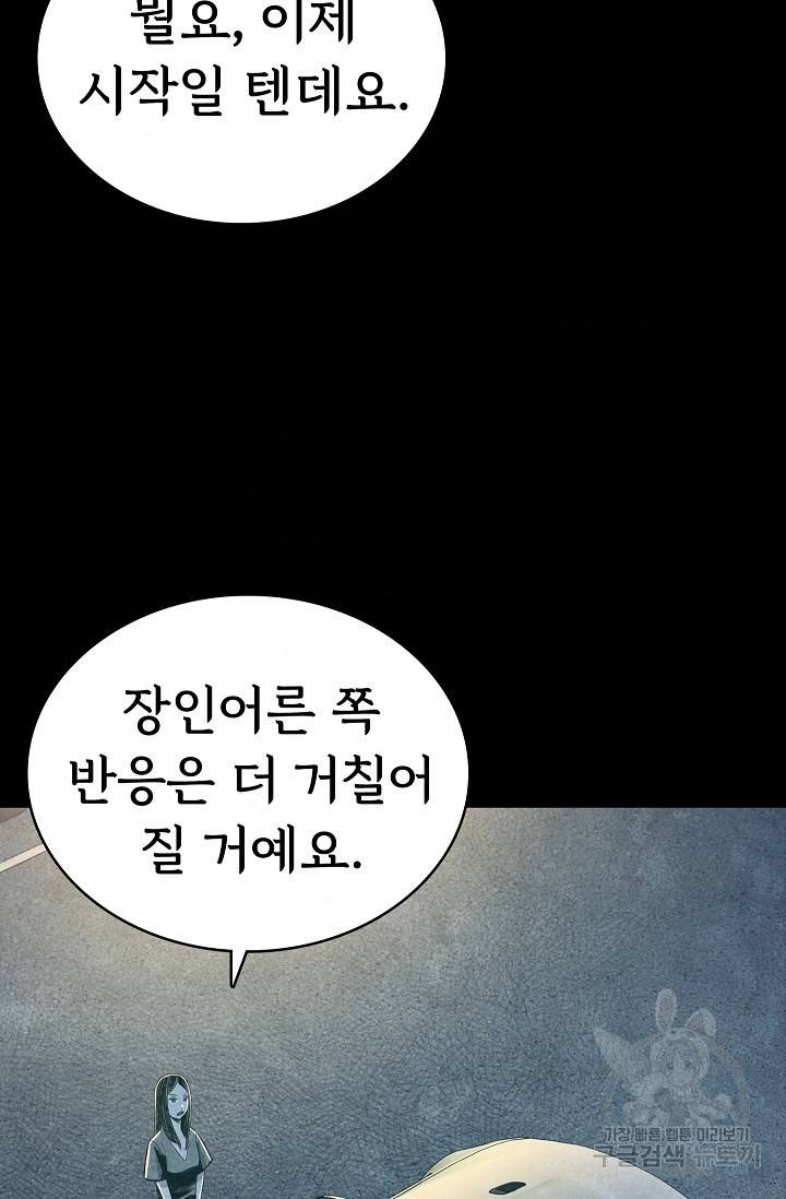죽음을 먹는 사랑 28화 70