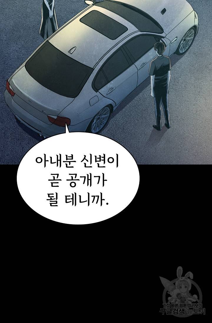 죽음을 먹는 사랑 28화 71