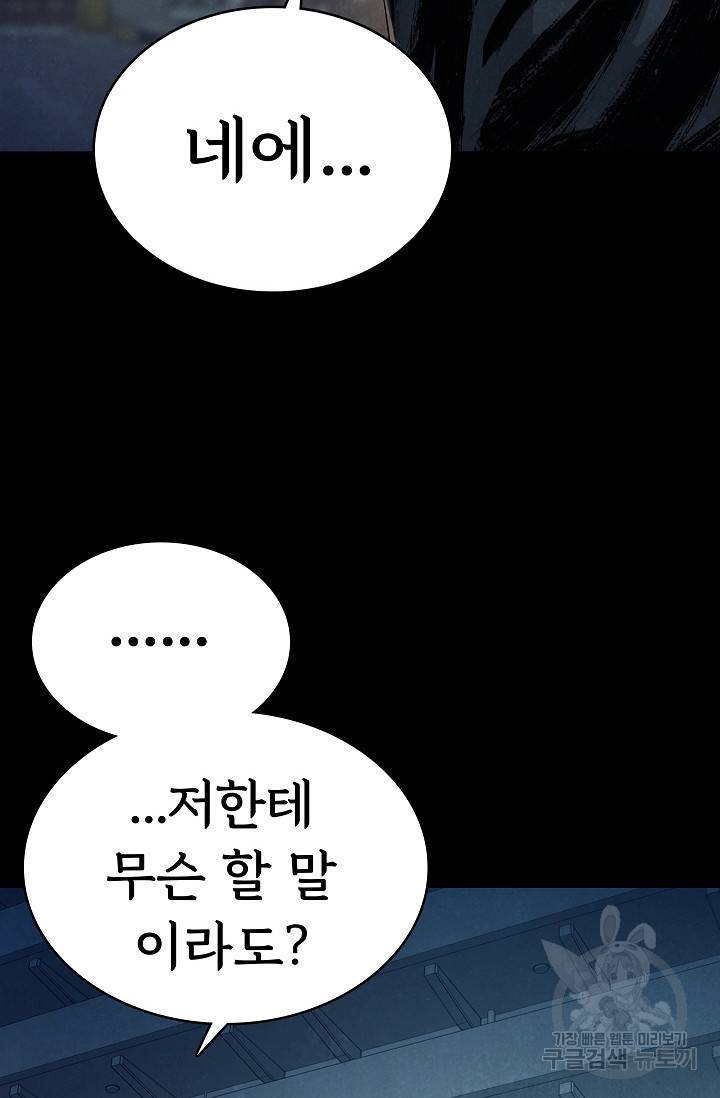 죽음을 먹는 사랑 28화 73