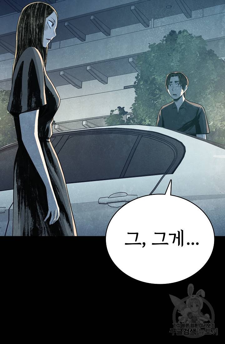 죽음을 먹는 사랑 28화 74