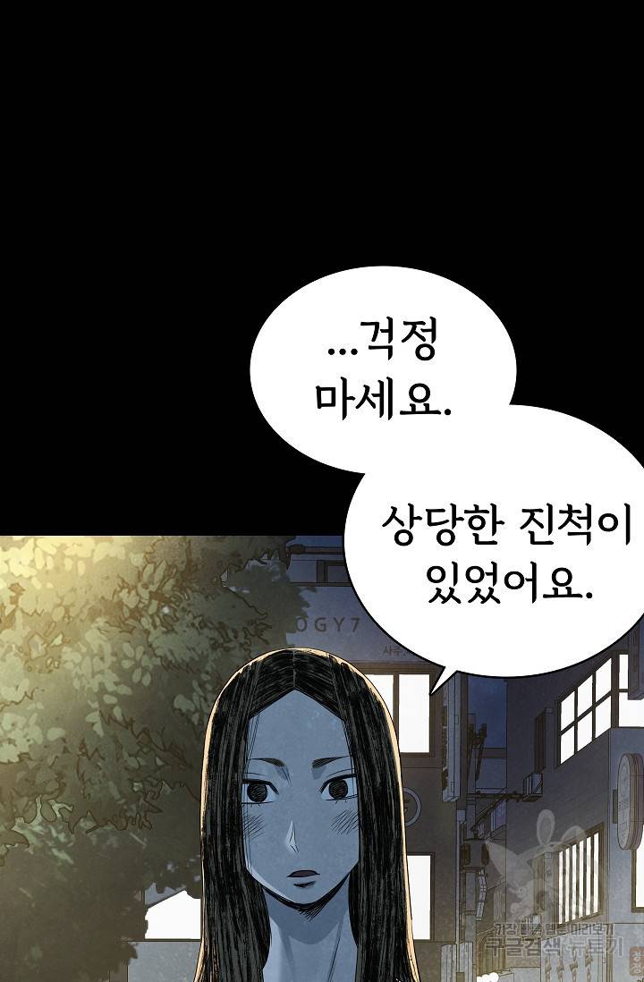 죽음을 먹는 사랑 28화 75