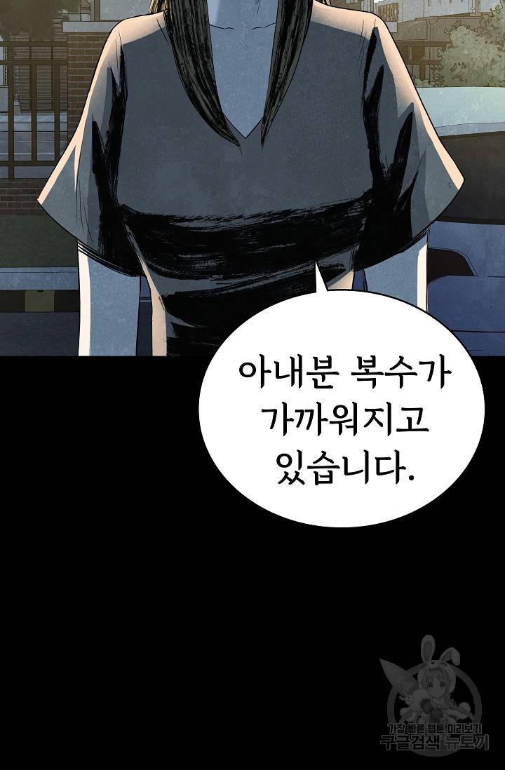 죽음을 먹는 사랑 28화 76