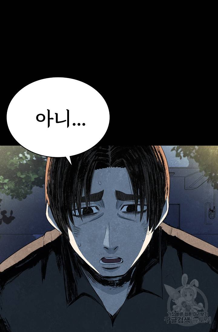 죽음을 먹는 사랑 28화 77