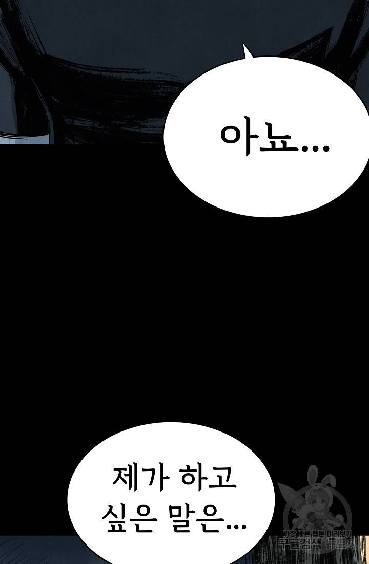 죽음을 먹는 사랑 28화 78