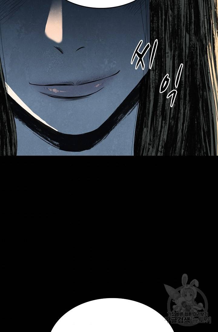 죽음을 먹는 사랑 28화 79