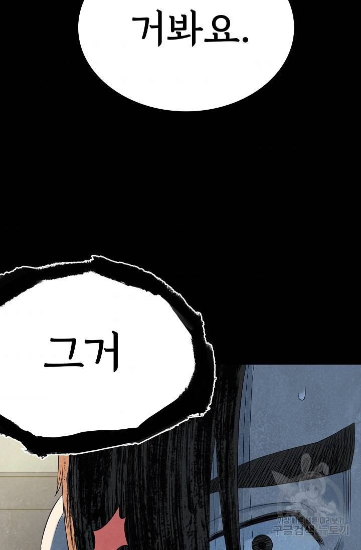 죽음을 먹는 사랑 28화 80