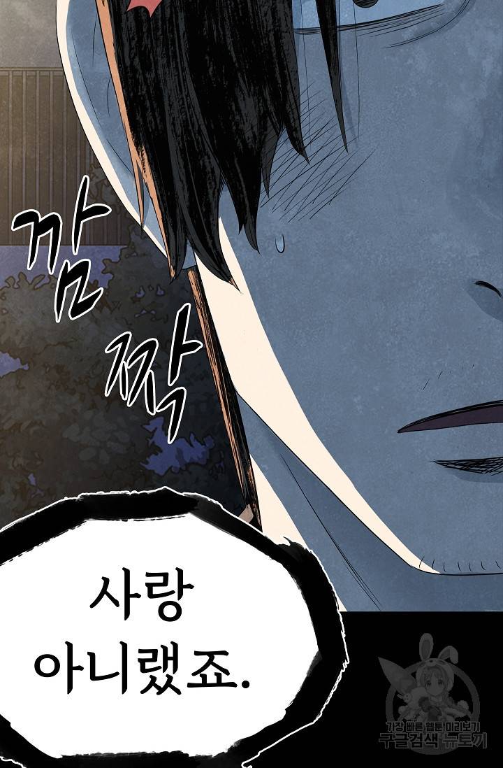 죽음을 먹는 사랑 28화 81