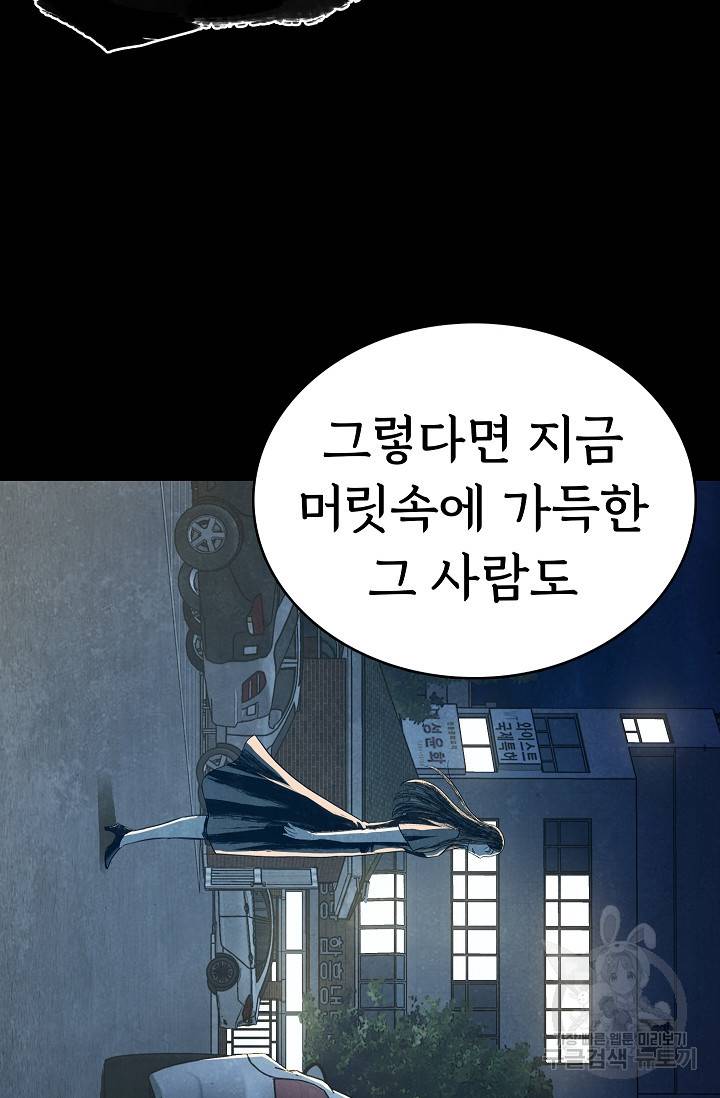 죽음을 먹는 사랑 28화 82