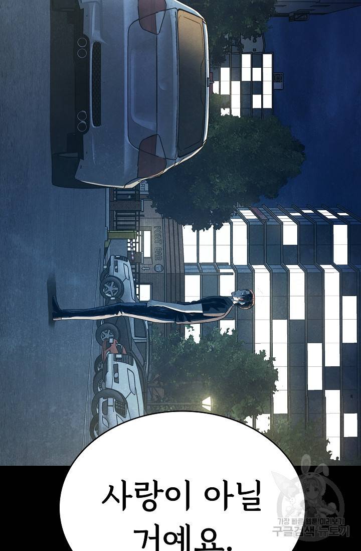 죽음을 먹는 사랑 28화 83