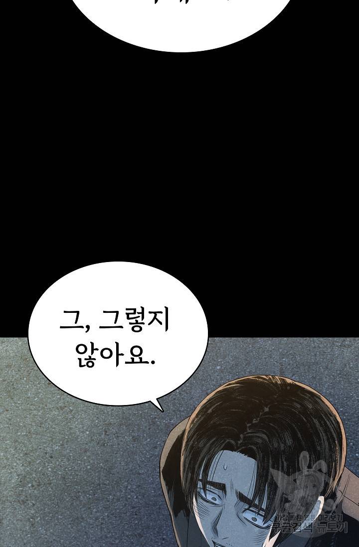 죽음을 먹는 사랑 28화 84
