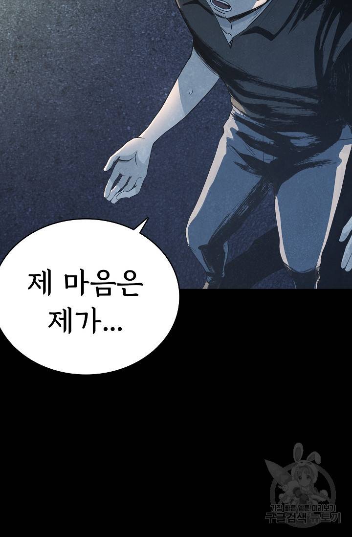 죽음을 먹는 사랑 28화 85