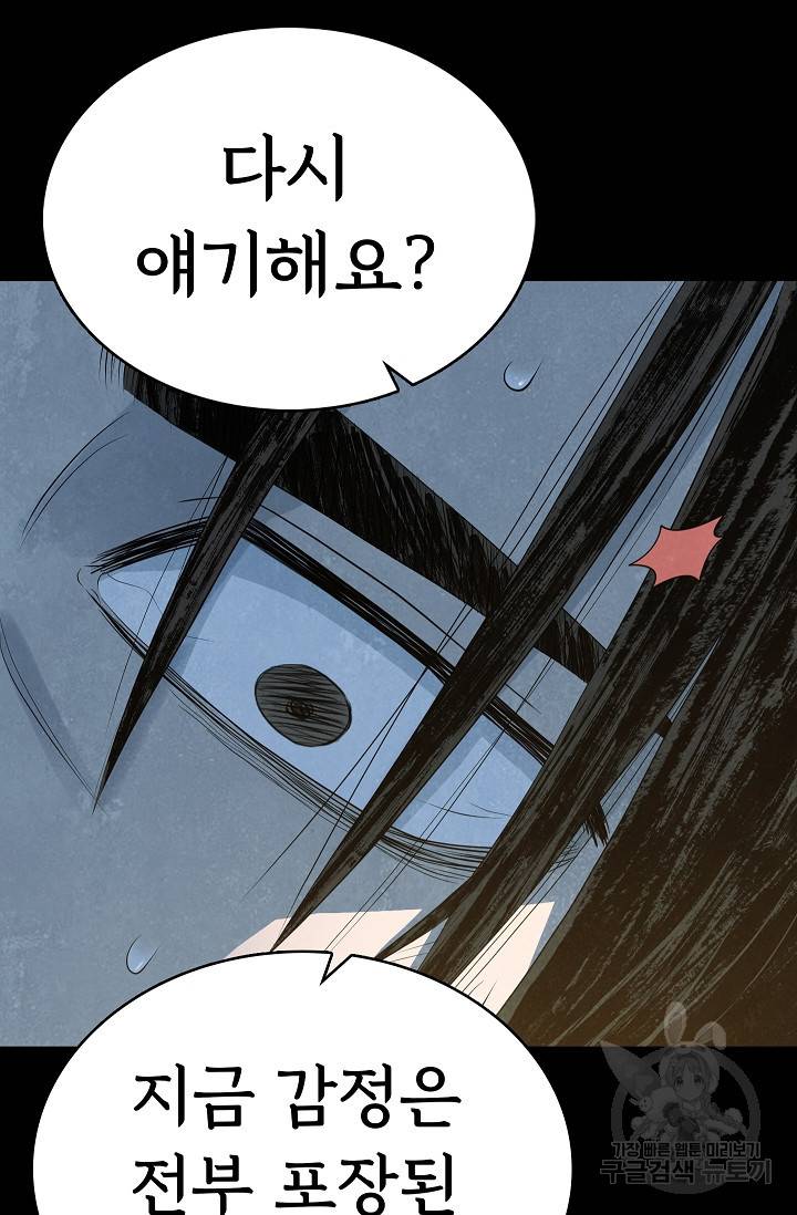 죽음을 먹는 사랑 28화 86