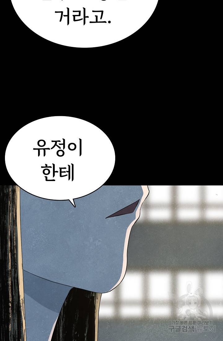 죽음을 먹는 사랑 28화 87