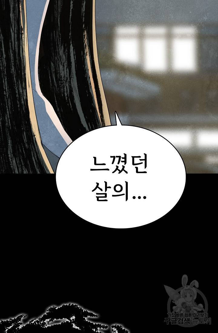 죽음을 먹는 사랑 28화 88