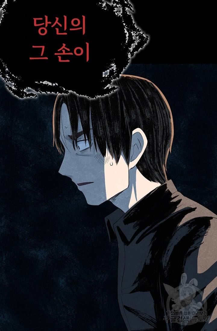 죽음을 먹는 사랑 28화 89