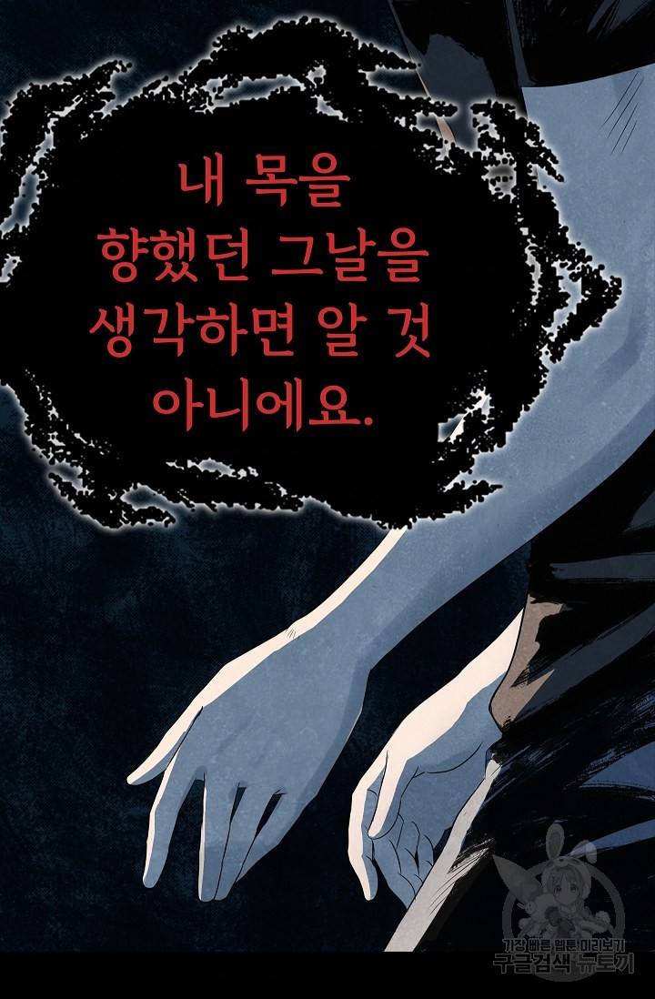 죽음을 먹는 사랑 28화 90