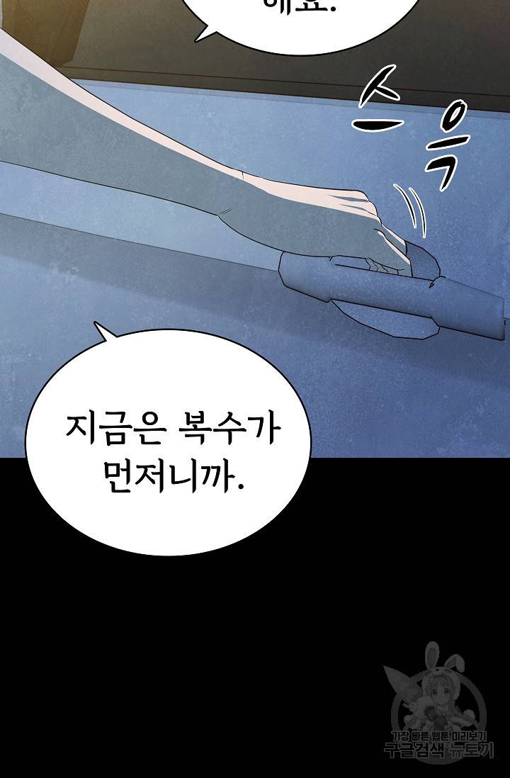 죽음을 먹는 사랑 28화 95