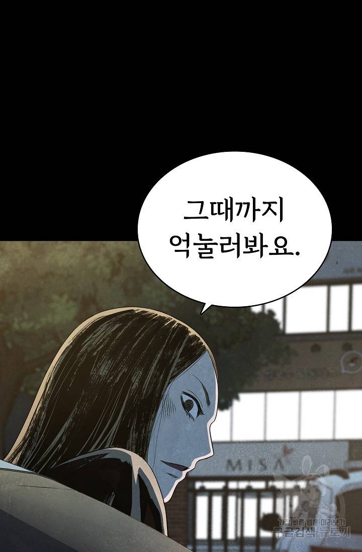 죽음을 먹는 사랑 28화 97
