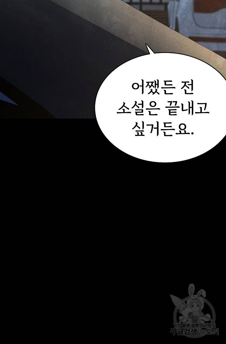 죽음을 먹는 사랑 28화 98
