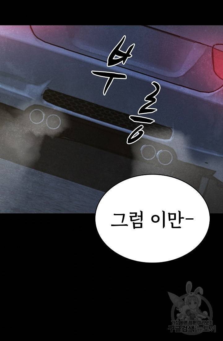 죽음을 먹는 사랑 28화 99