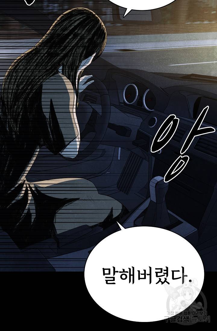 죽음을 먹는 사랑 28화 103