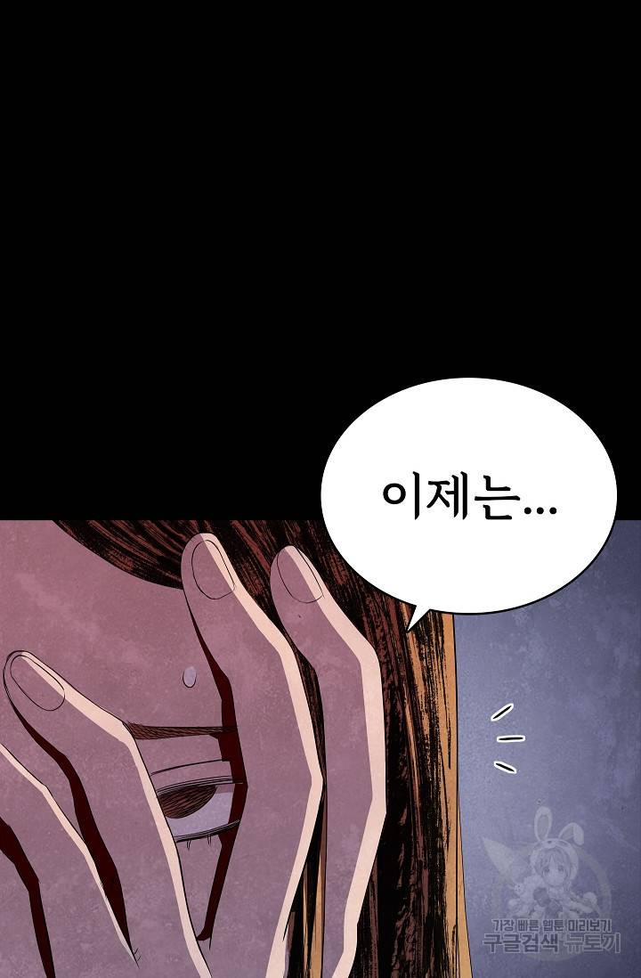 죽음을 먹는 사랑 28화 104