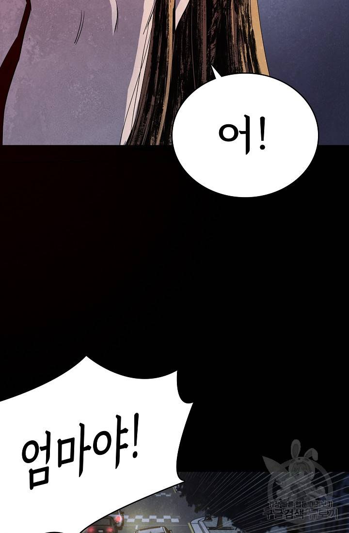 죽음을 먹는 사랑 28화 105