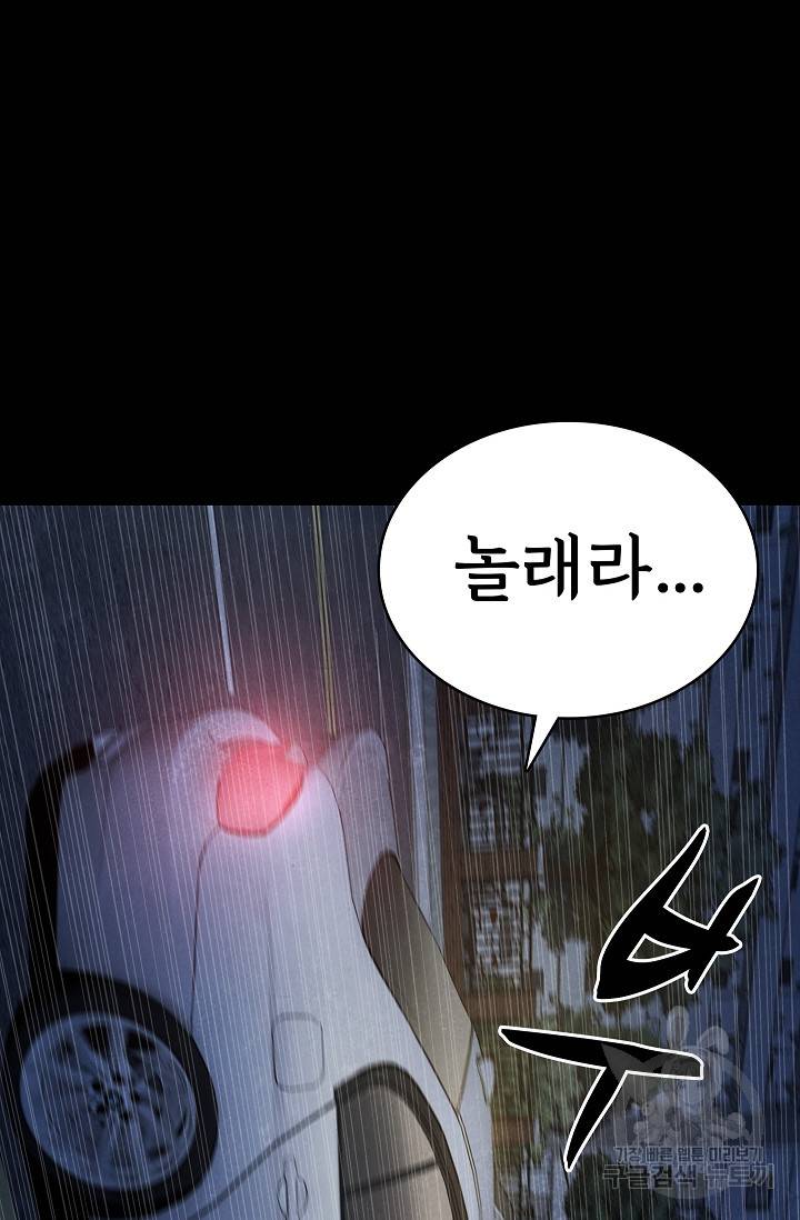 죽음을 먹는 사랑 28화 107