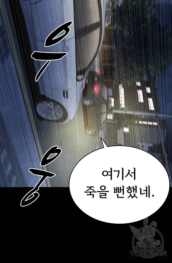 죽음을 먹는 사랑 28화 108