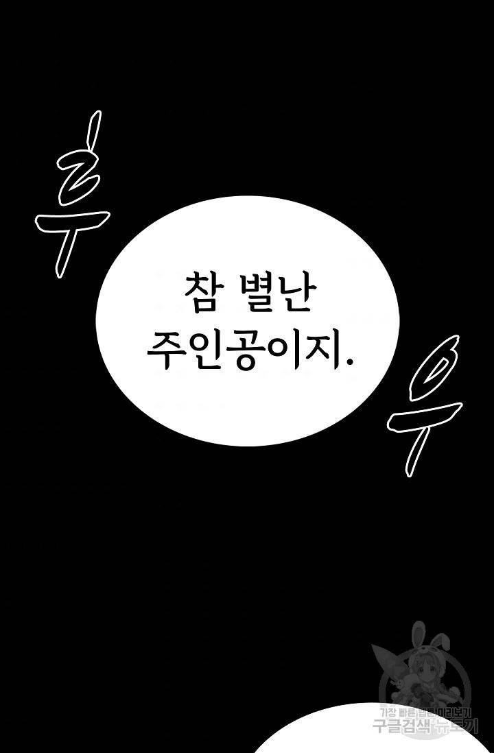 죽음을 먹는 사랑 28화 109