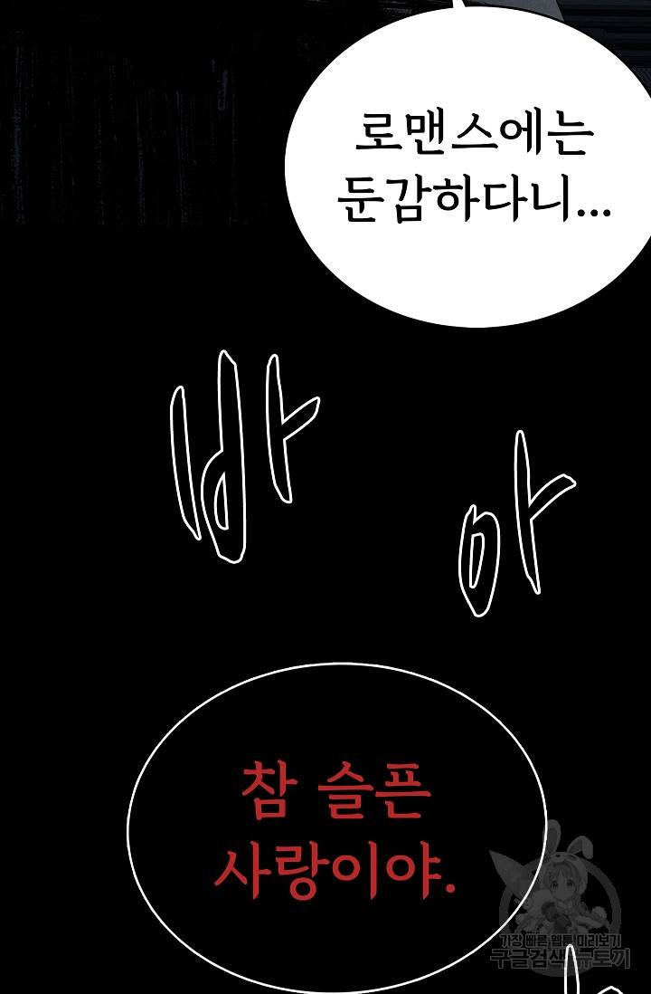 죽음을 먹는 사랑 28화 111