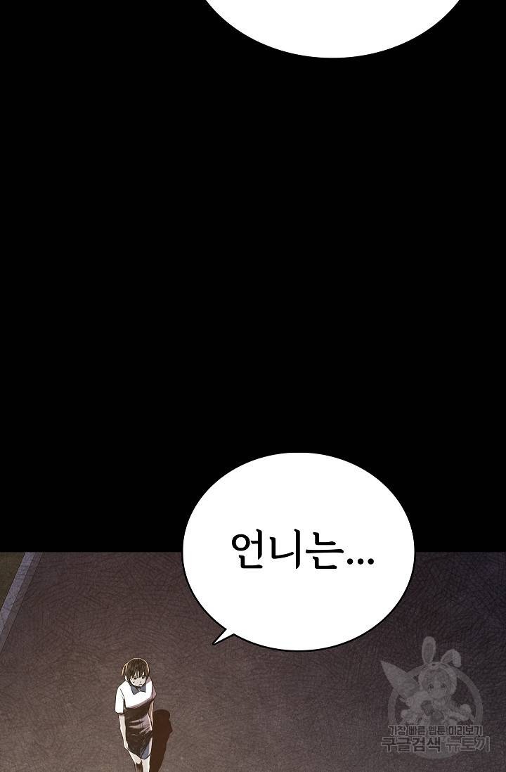 죽음을 먹는 사랑 28화 115