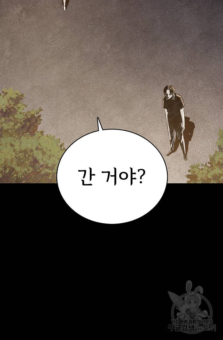 죽음을 먹는 사랑 28화 116