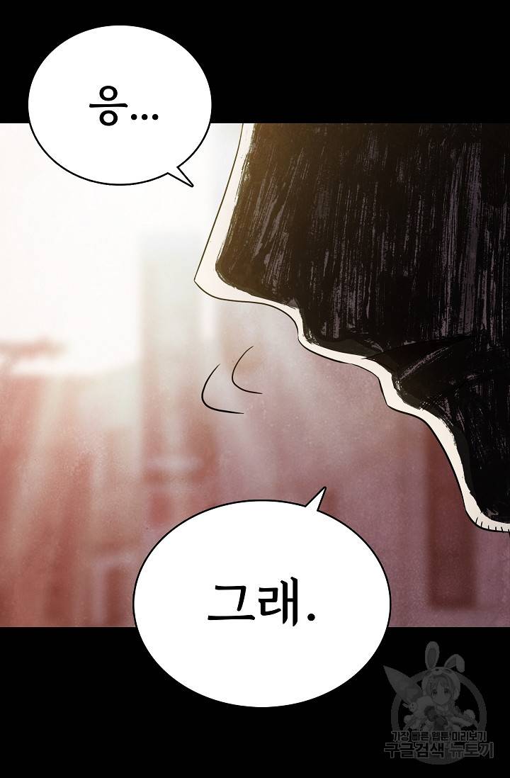 죽음을 먹는 사랑 28화 117