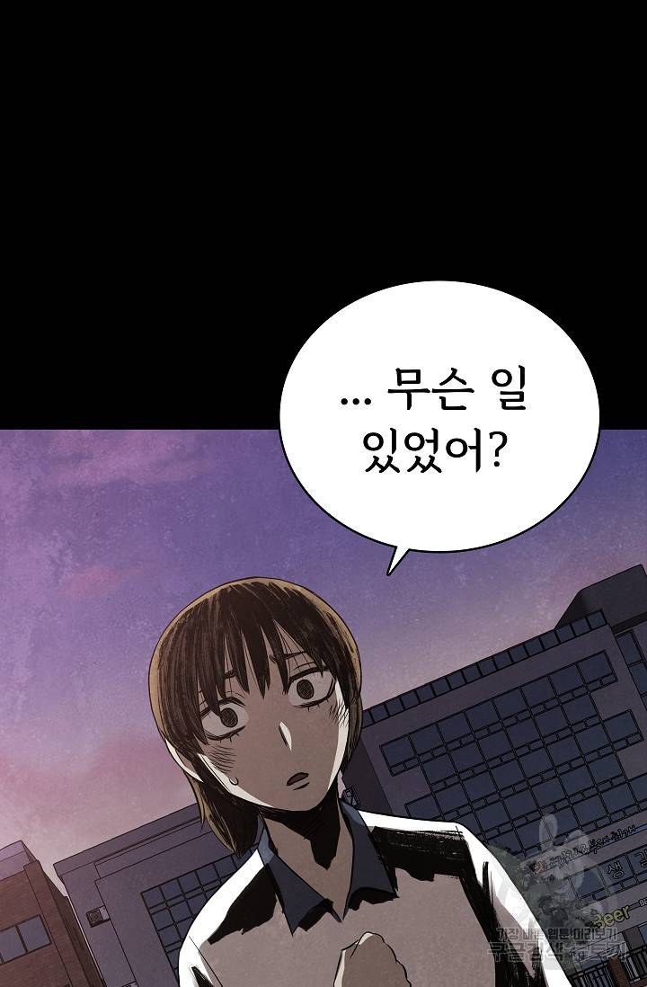 죽음을 먹는 사랑 28화 118