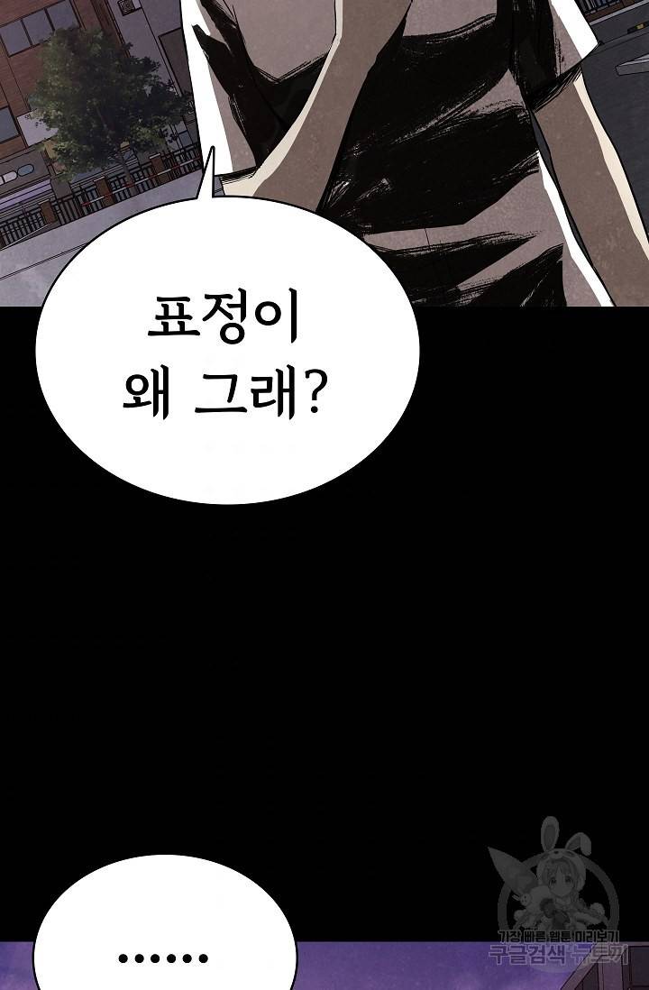 죽음을 먹는 사랑 28화 119