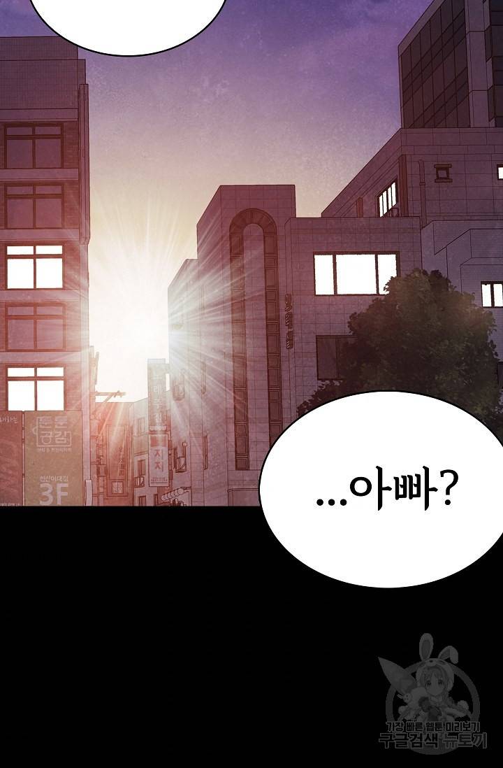 죽음을 먹는 사랑 28화 120