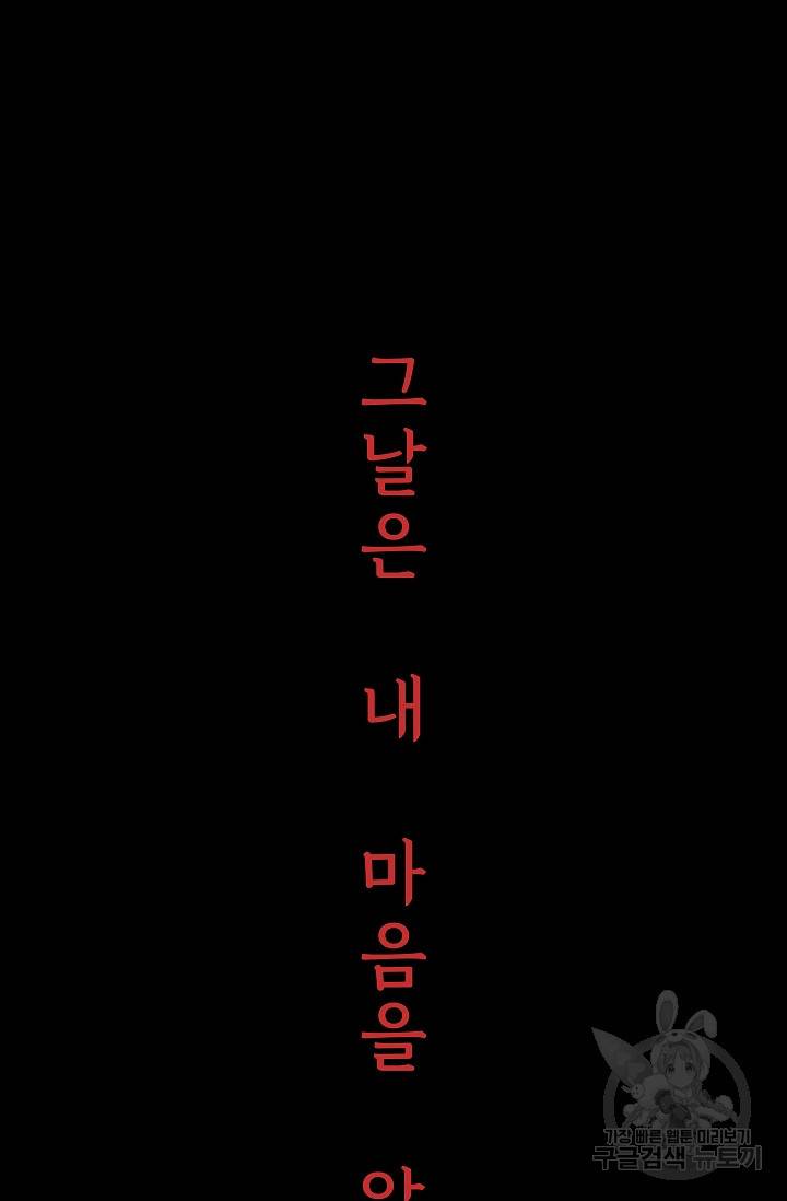 죽음을 먹는 사랑 28화 121
