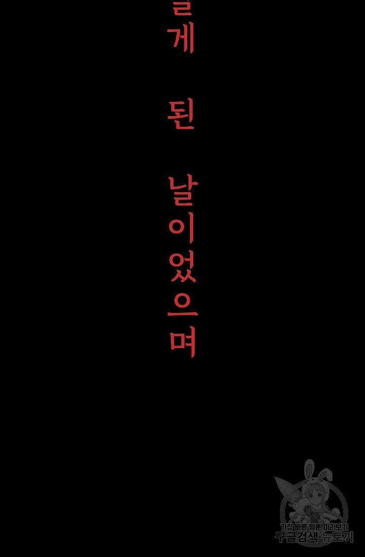 죽음을 먹는 사랑 28화 122