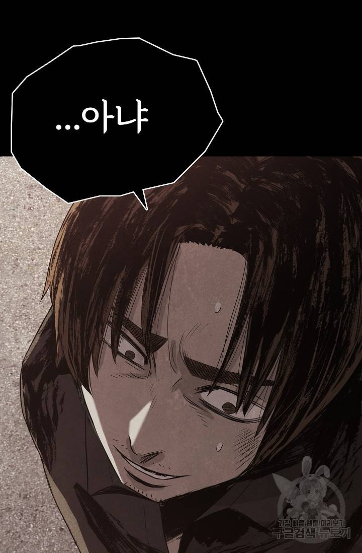 죽음을 먹는 사랑 28화 124