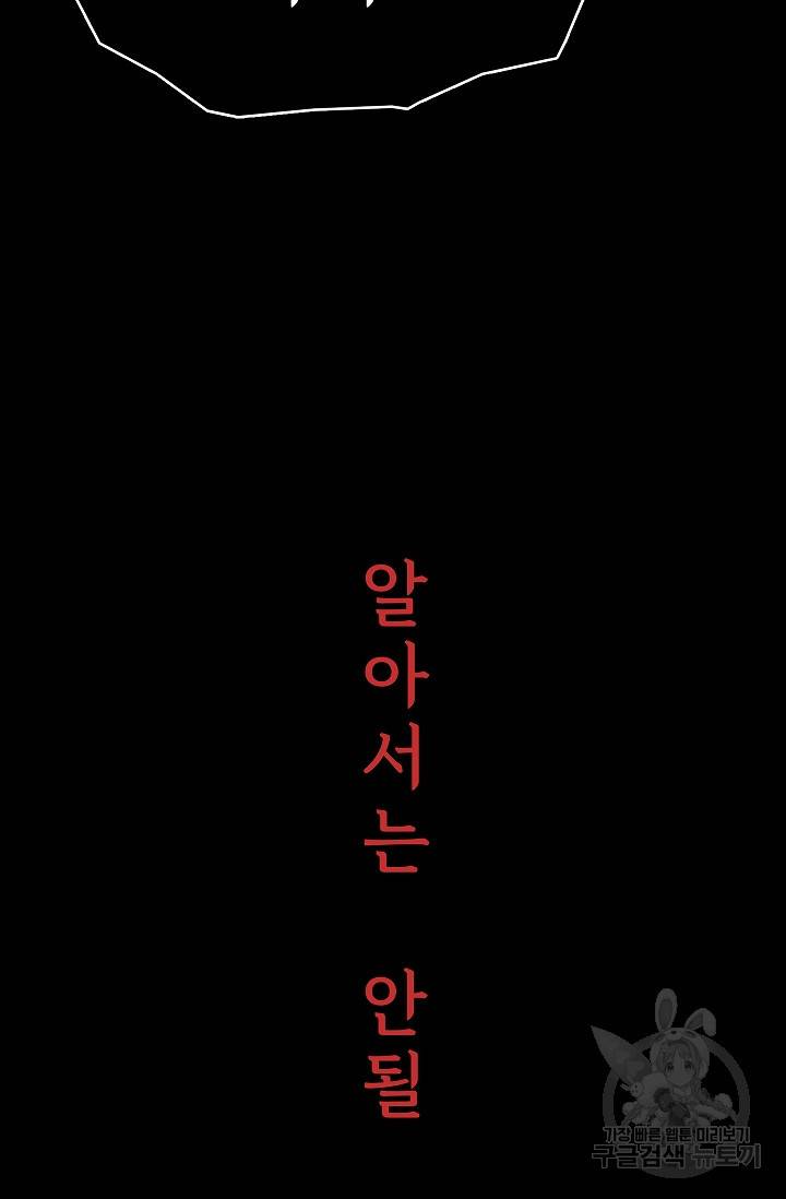죽음을 먹는 사랑 28화 126