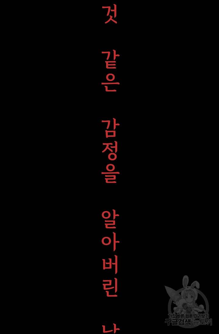 죽음을 먹는 사랑 28화 127