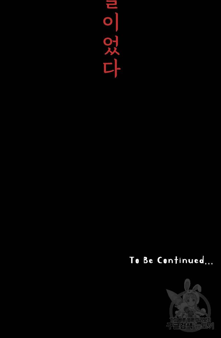 죽음을 먹는 사랑 28화 128