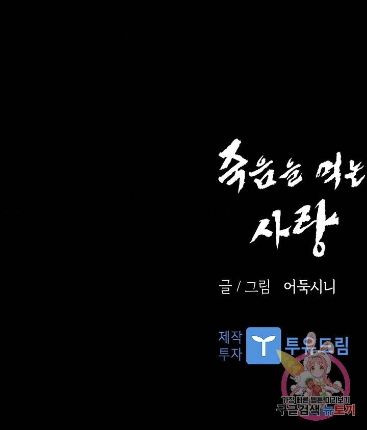 죽음을 먹는 사랑 28화 129