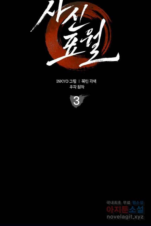 사신표월 3화 2