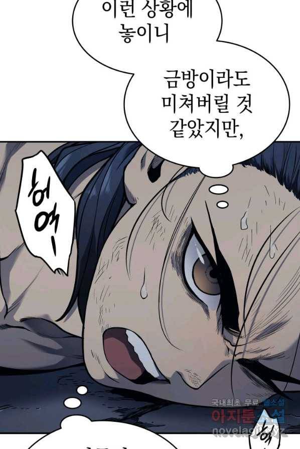 사신표월 3화 17