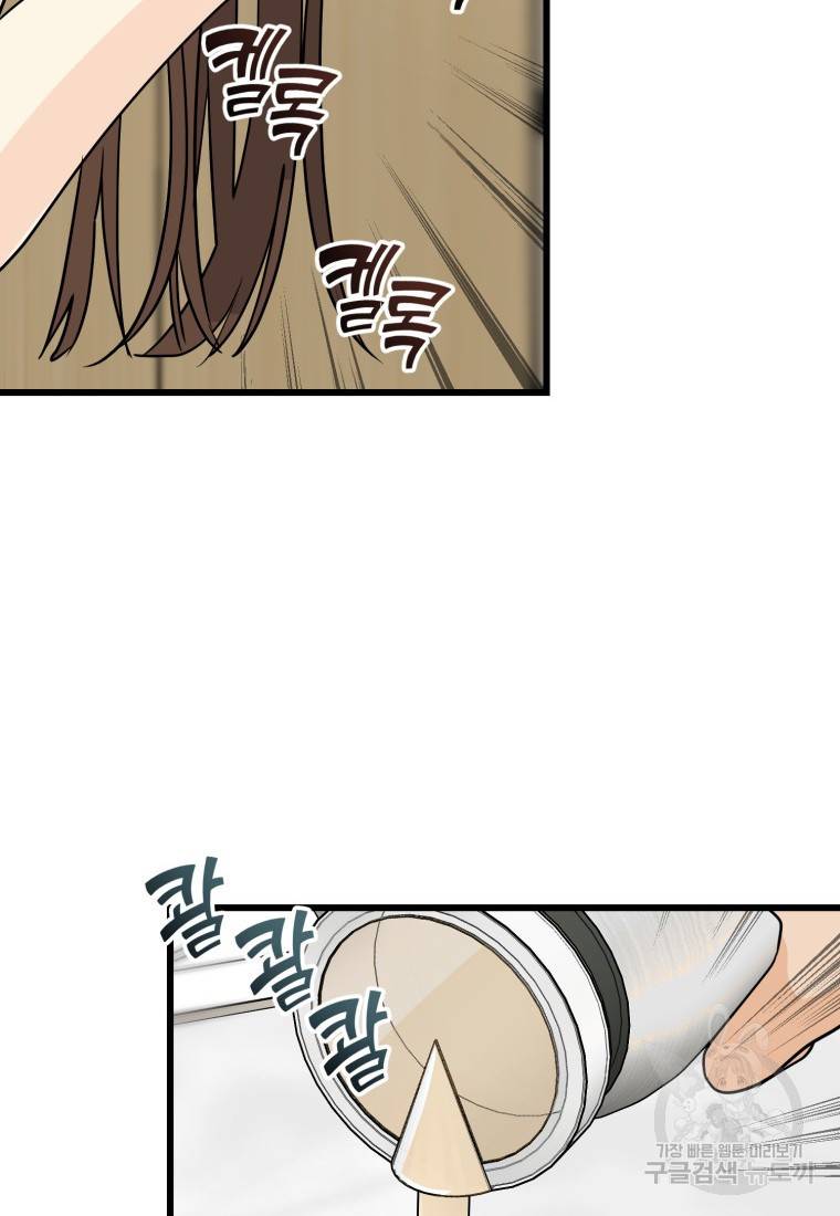 이상한 아홉수 17화 2