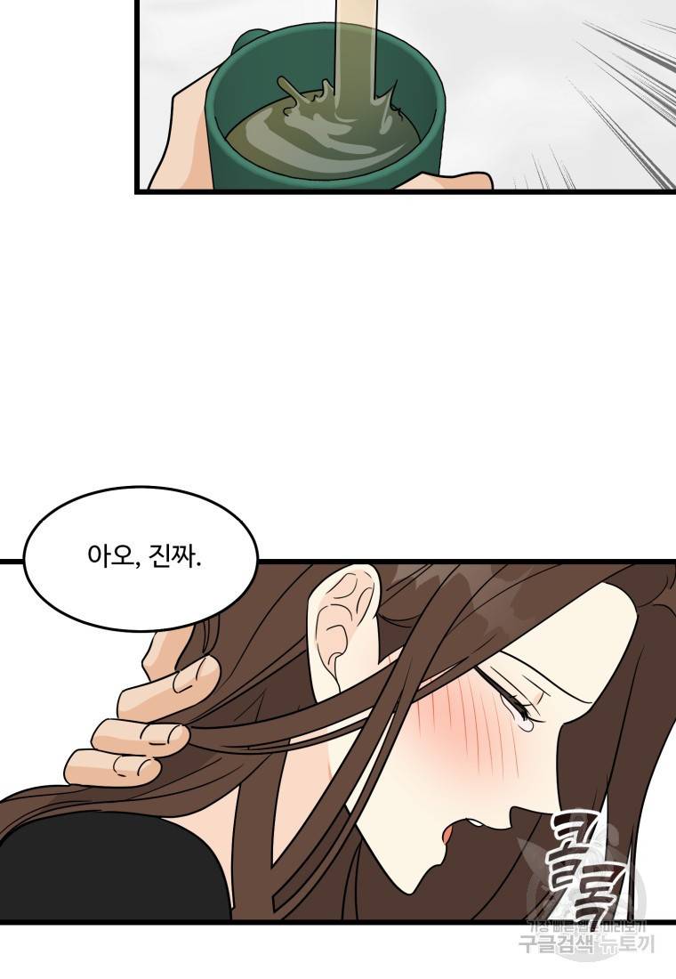 이상한 아홉수 17화 3